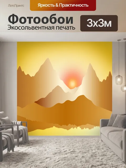 Фотообои Сумерки