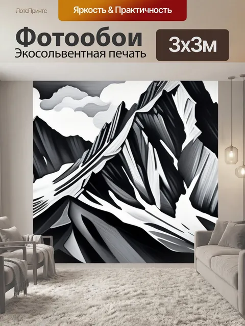 Фотообои пейзаж с горой гуашь чернобелый