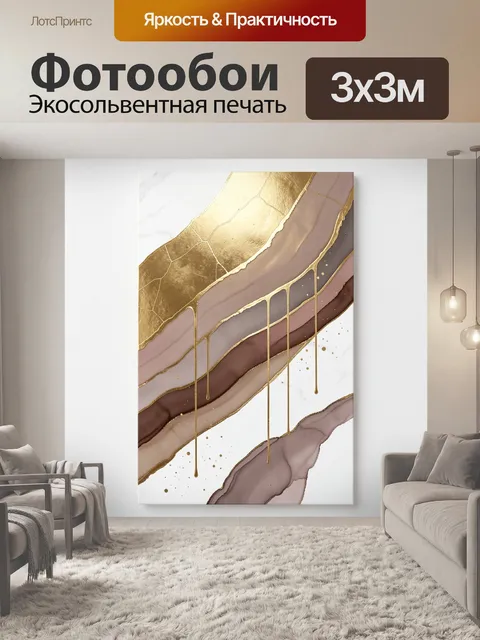 Фотообои Абстрактные золотые мраморные линии