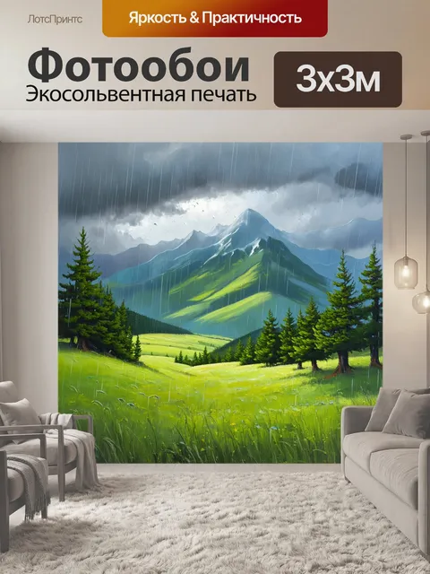 Фотообои горы, покрытые зелеными лугами и сосновыми лесами, под дождливым небом с мягкими серыми облаками