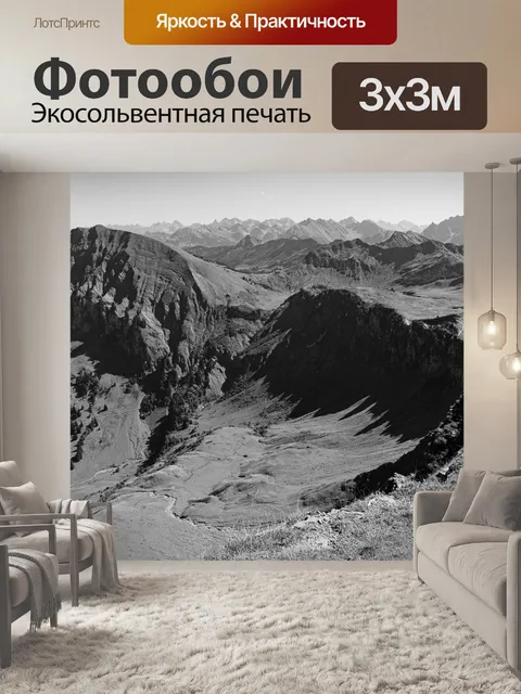 Фотообои Горы