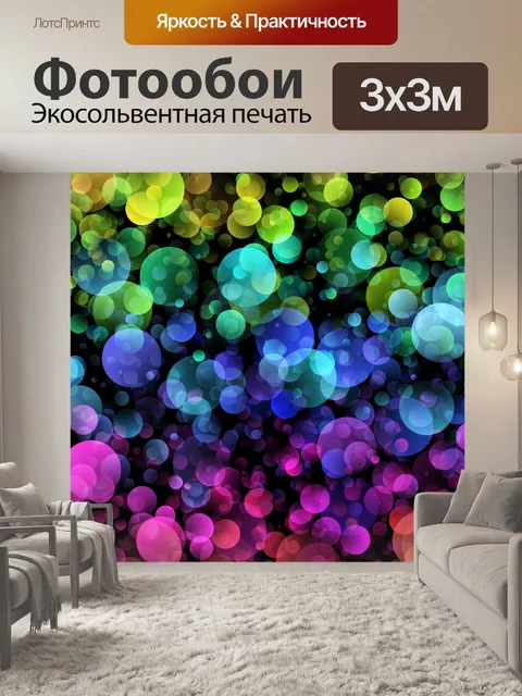 Фотообои Боке красочные огни фон