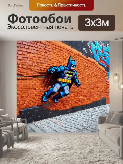 Фотообои бэтмен, спускающийся по кирпичной стене, сделанной из lego-кирпичей