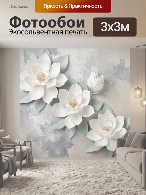Фотообои Белые цветы на пастельном фоне
