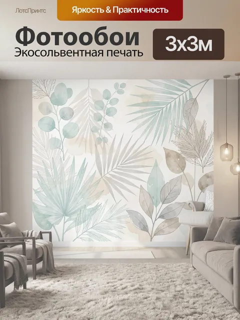 Фотообои Тропические листья в пастельных тонах