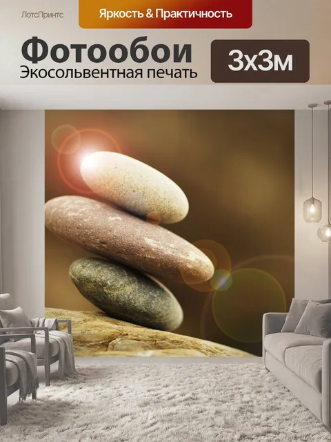 Фотообои Камни