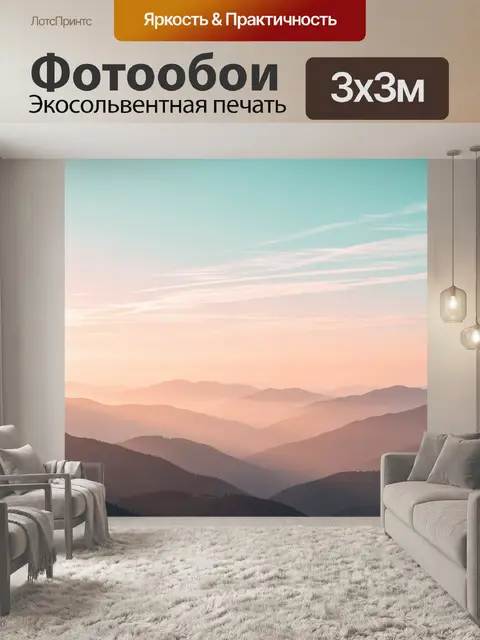 Фотообои Туманные горы на рассвете