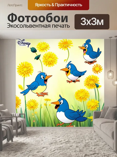 Фотообои дисней-птицы, поющие среди одуванчиков, изображённые в ярком и игривом стиле с элементами мультипликации