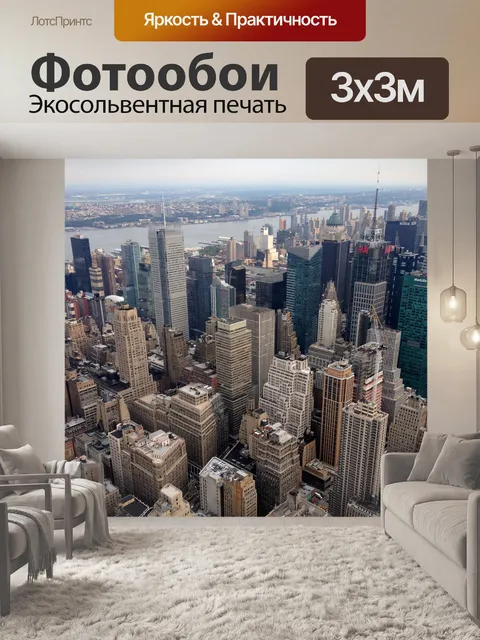 Фотообои Нью-йорк