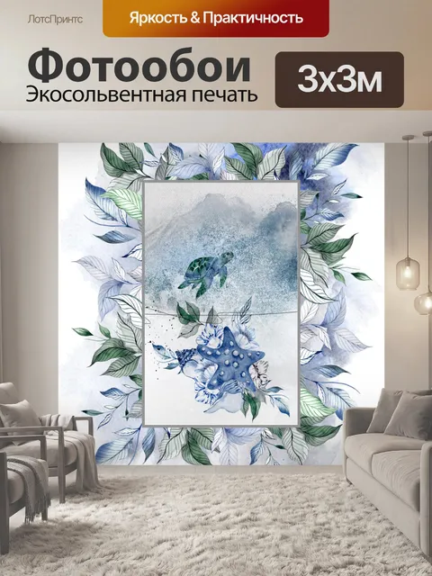 Фотообои Морской коллаж