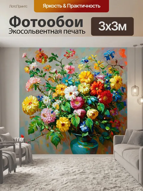 Фотообои цветы в стиле эжен делакруа