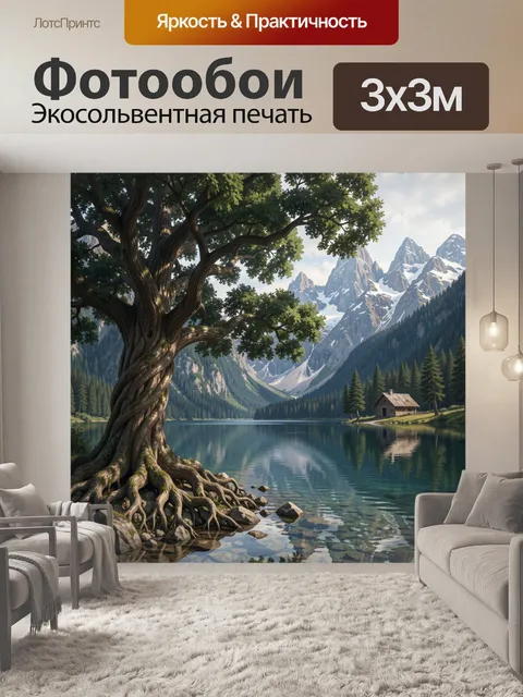 Фотообои Альпийский пейзаж с озером