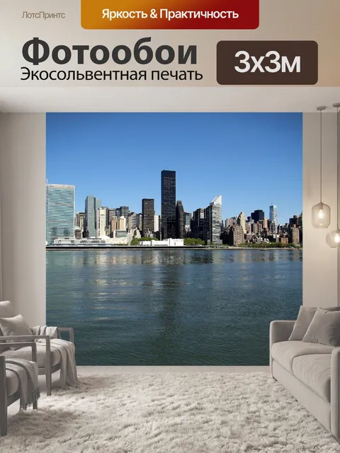 Фотообои Город