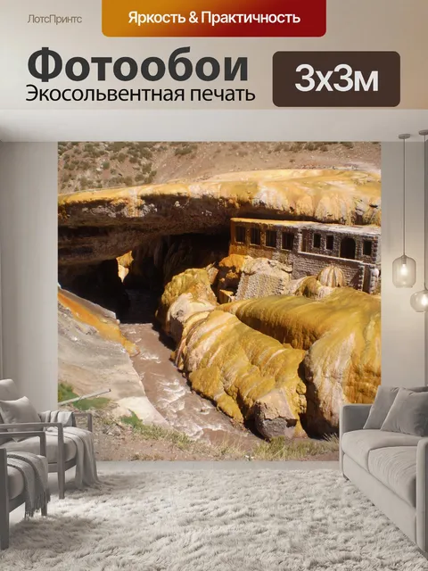Фотообои Пуэнте-дель-Инка