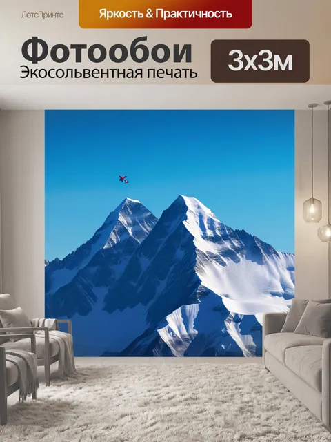 Фотообои самолёт, летящий сквозь горные вершины
