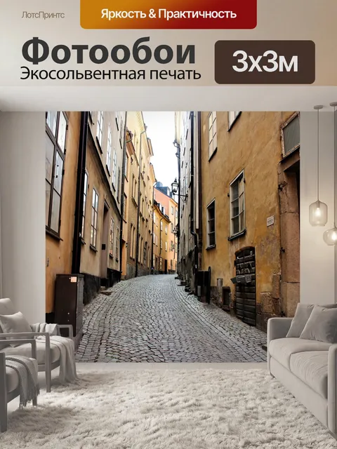 Фотообои Аллея