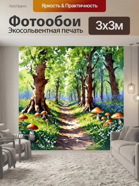 Фотообои окрестности сказочного леса