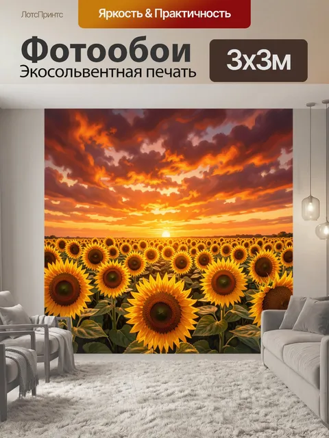 Фотообои Подсолнухи под огненным закатом