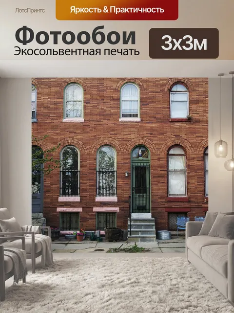 Фотообои Рядном