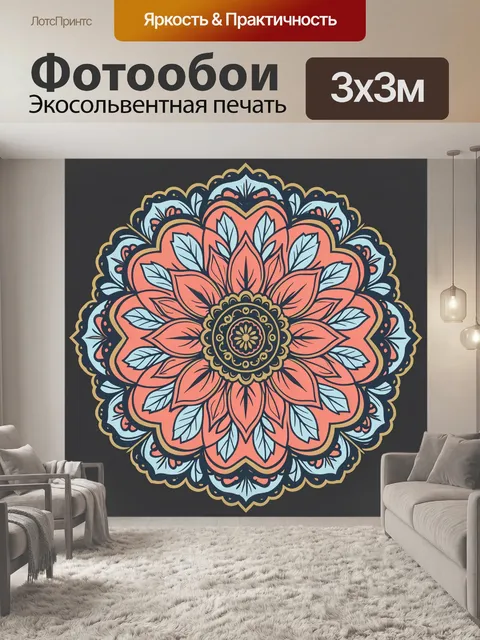 Фотообои Коралловая мандала с листьями