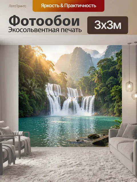 Фотообои Тропический водопад в джунглях