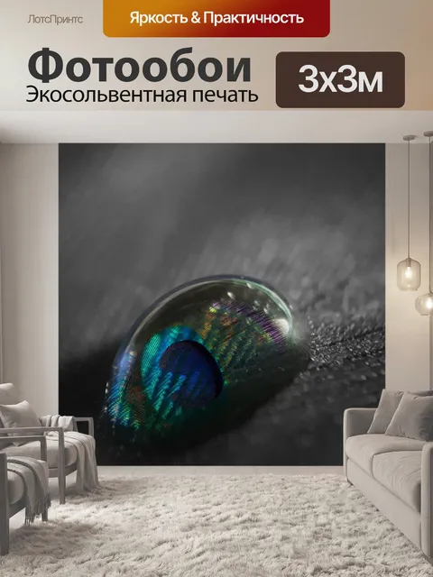 Фотообои Сияющий