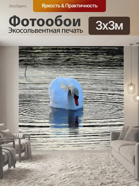Фотообои Озеро