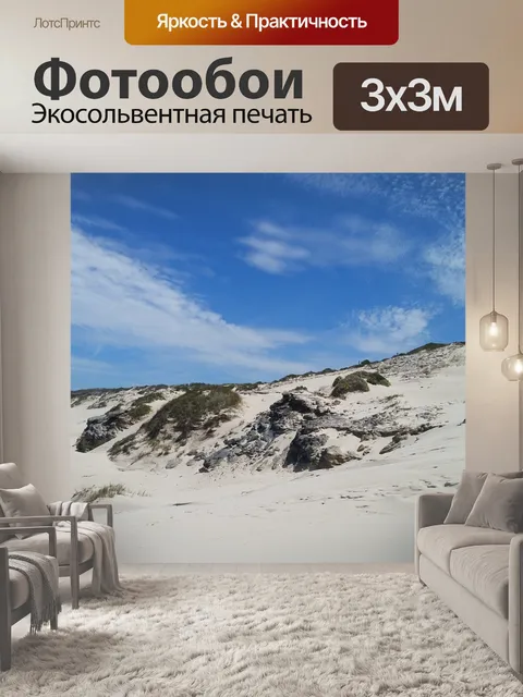 Фотообои Пляж