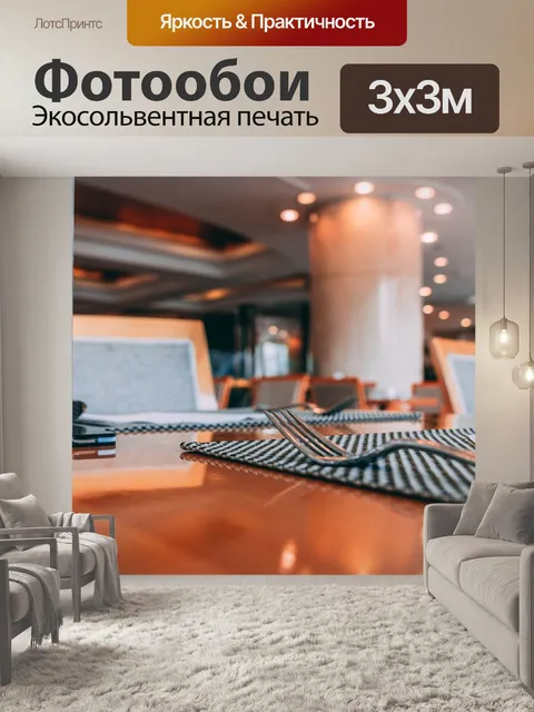 Фотообои Вилка