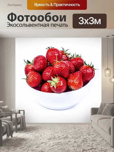 Фотообои клубника