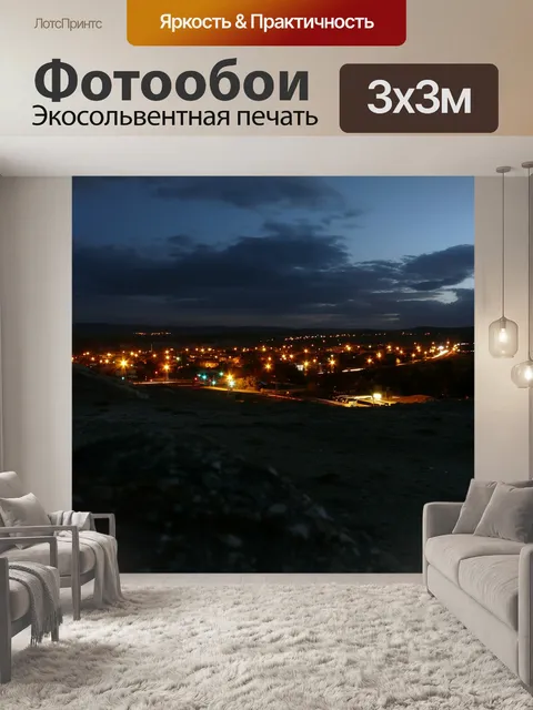 Фотообои Город