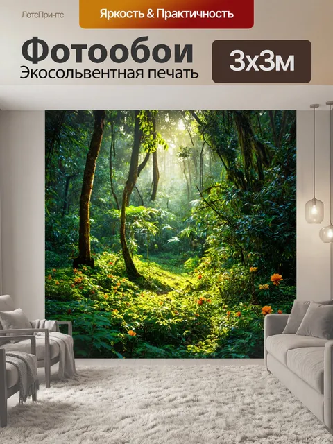 Фотообои романтический тропический лес с мягким светом, светящиеся цветы