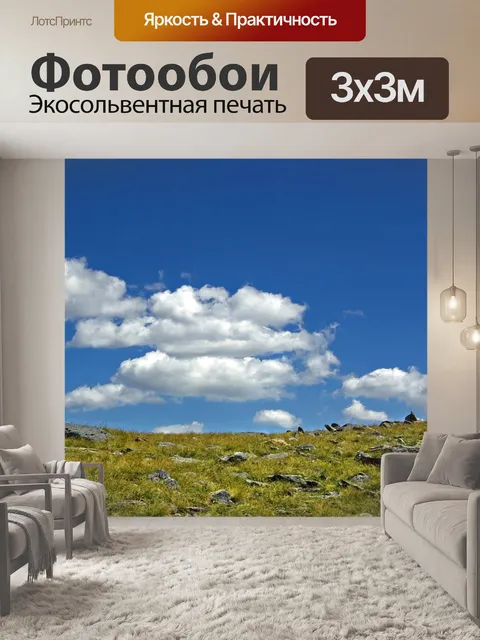 Фотообои Облака