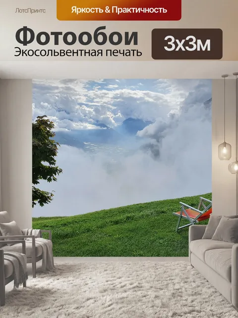 Фотообои Горы
