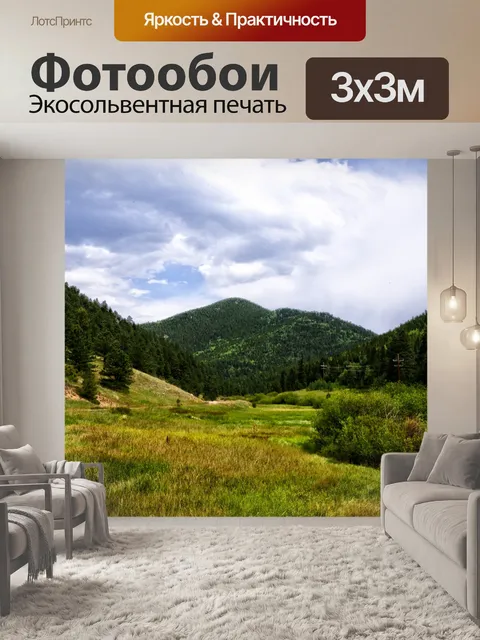 Фотообои Колорадский пейзаж