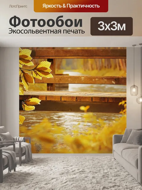 Фотообои Мост