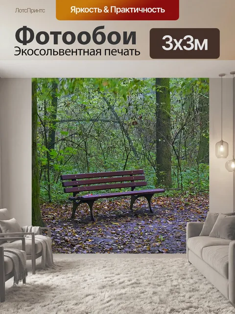 Фотообои Туман