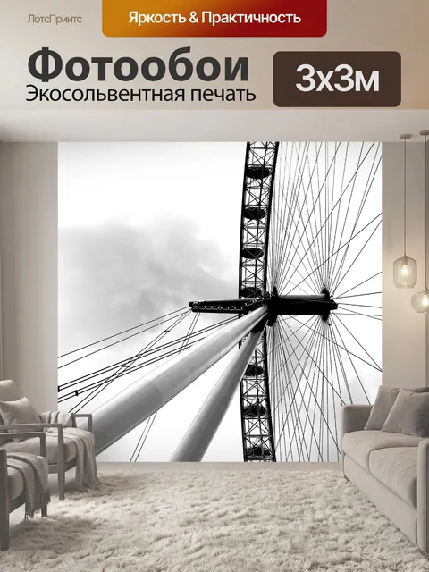 Фотообои Лондон