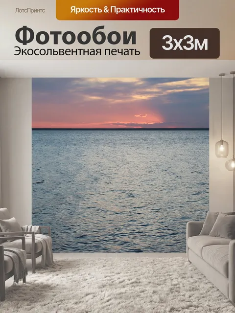Фотообои Озеро Закат