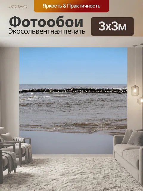 Фотообои Море