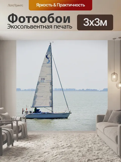 Фотообои Парусный спорт