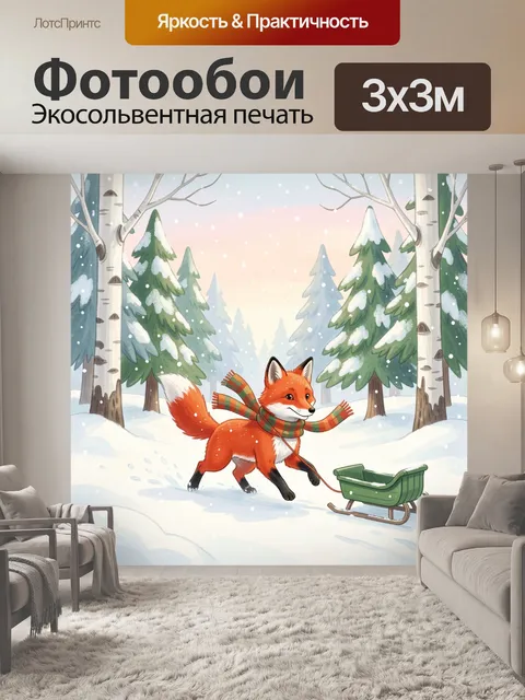 Фотообои Лиса в зимнем лесу