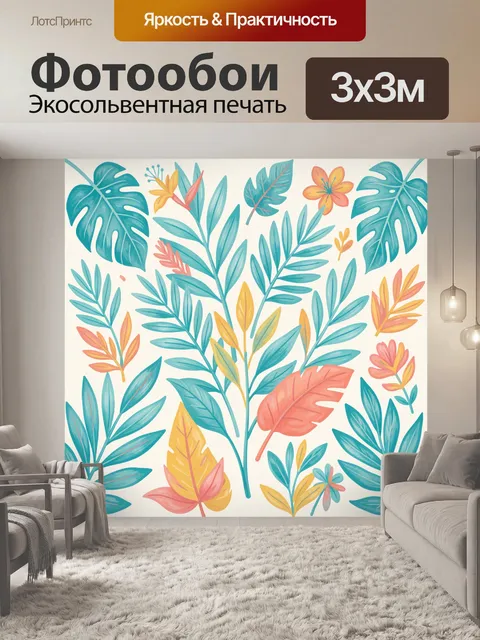 Фотообои Тропические листья и коралловые цветы