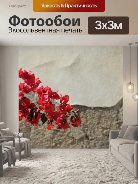 Фотообои Красный