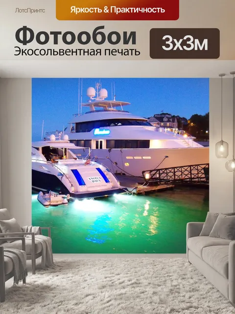 Фотообои яхты