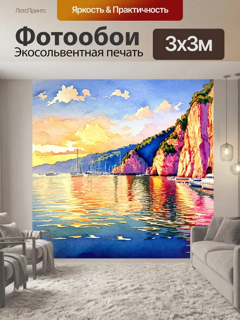 Фотообои портовое побережье портофино на закате