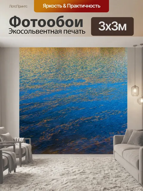 Фотообои озеро в цветах современного искусства с динамическими линиями