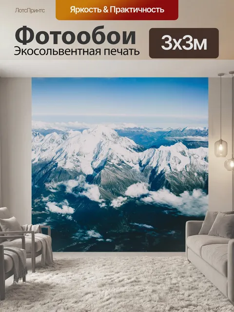Фотообои Горы