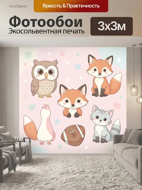 Фотообои Милые зверята и мяч
