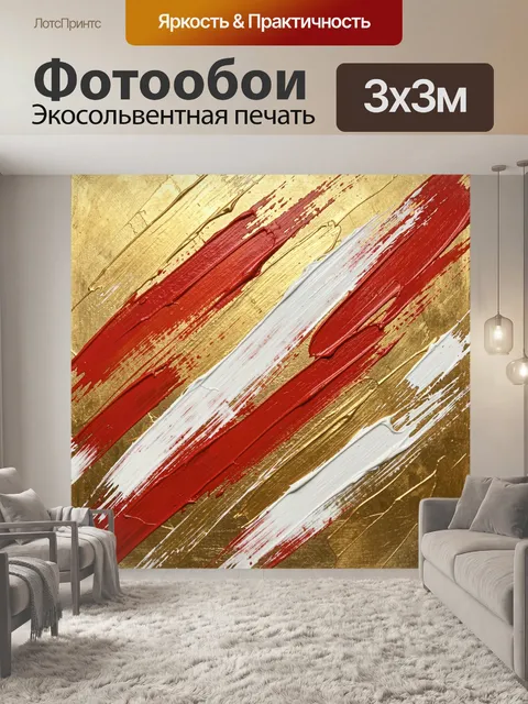 Фотообои Красные мазки по золотому фону